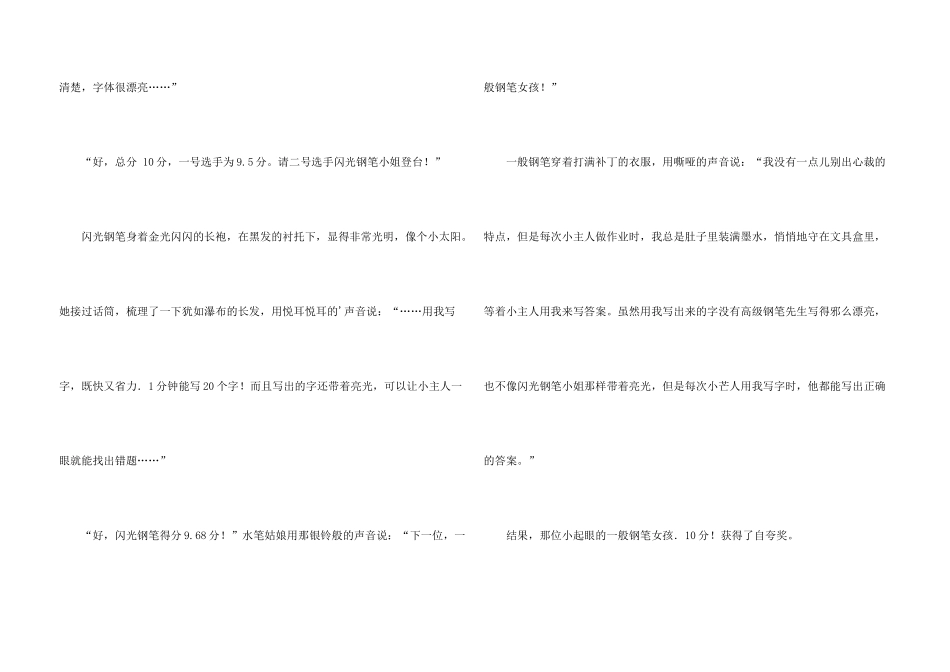 钢笔说明文汇编八篇_第3页