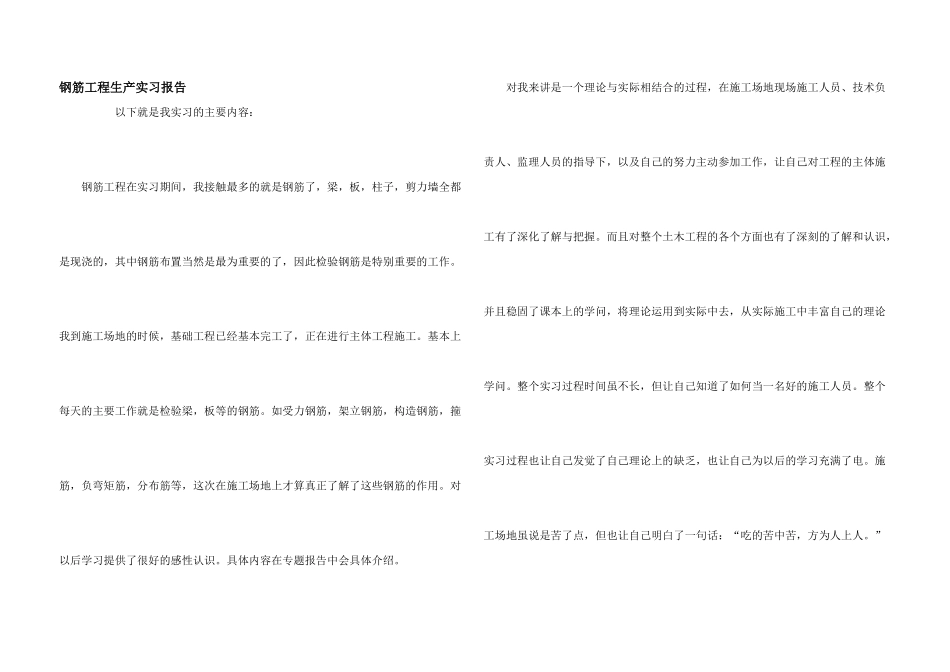 钢筋工程生产实习报告_第1页