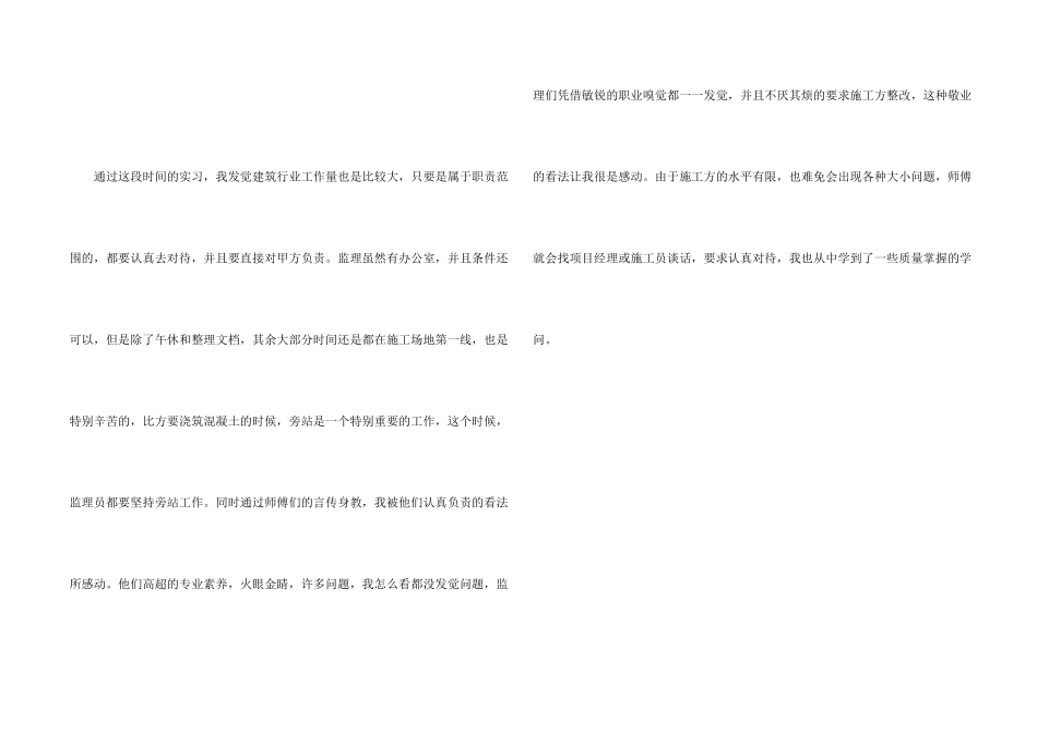 钢筋工程生产实习报告_第2页