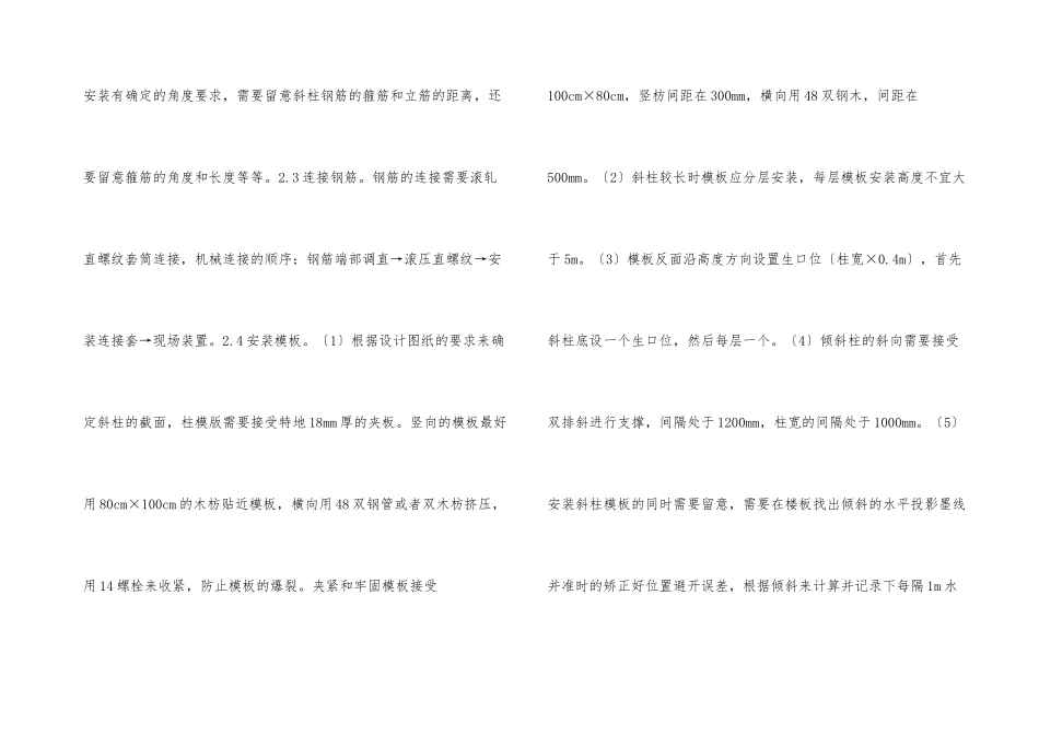 钢筋混凝土斜柱施工工艺探究_第3页