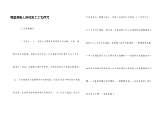 钢筋混凝土斜柱施工工艺探究