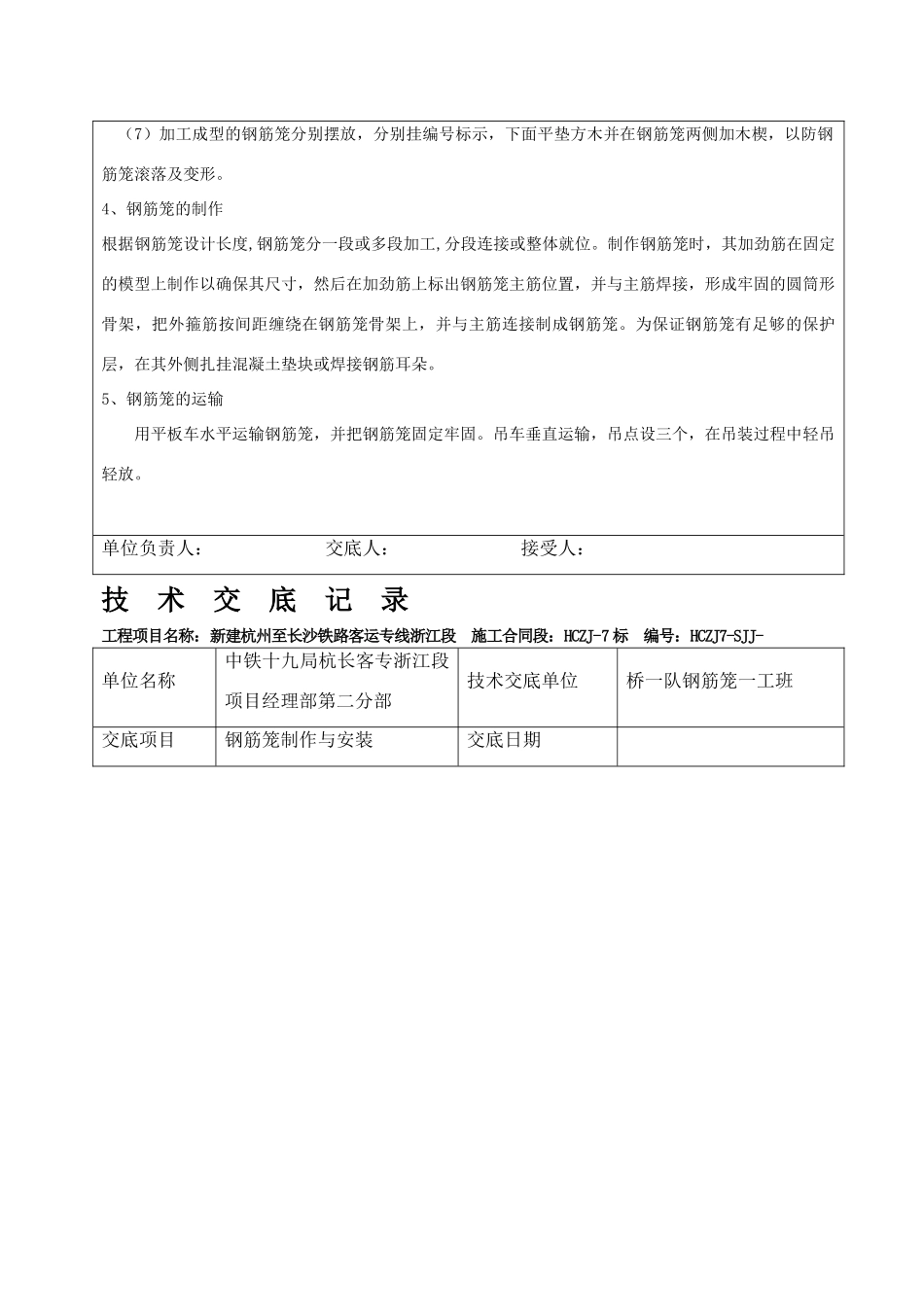 钢筋笼制作与安装_第2页