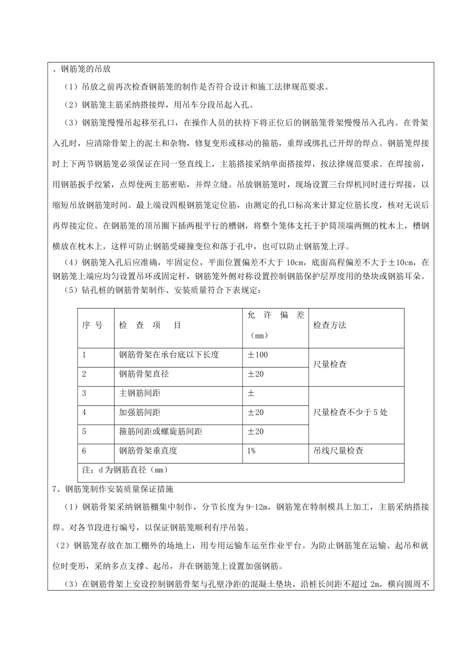 钢筋笼制作与安装_第3页