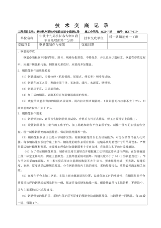 钢筋笼制作与安装