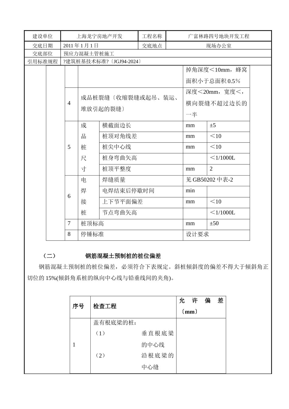 钢筋混凝土预应力PHC管桩技术质量交底_第2页