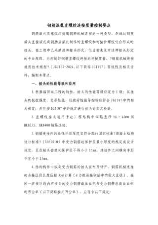 钢筋滚扎直螺纹连接质量控制要点