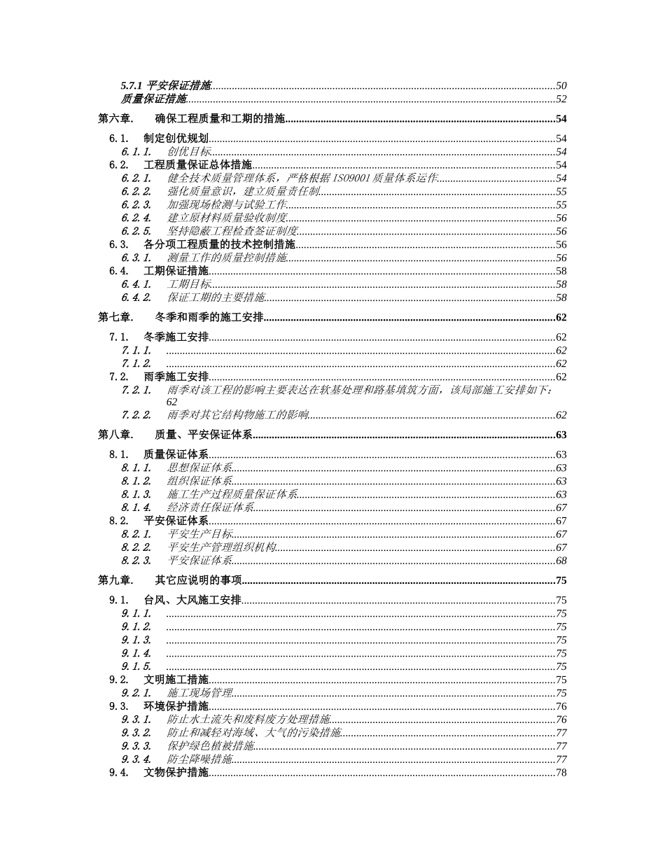 钢管拱桥实施性施工组织设计_第2页