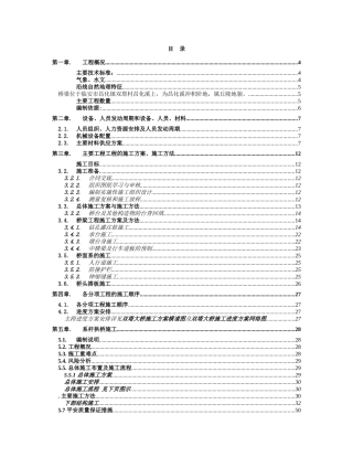 钢管拱桥实施性施工组织设计