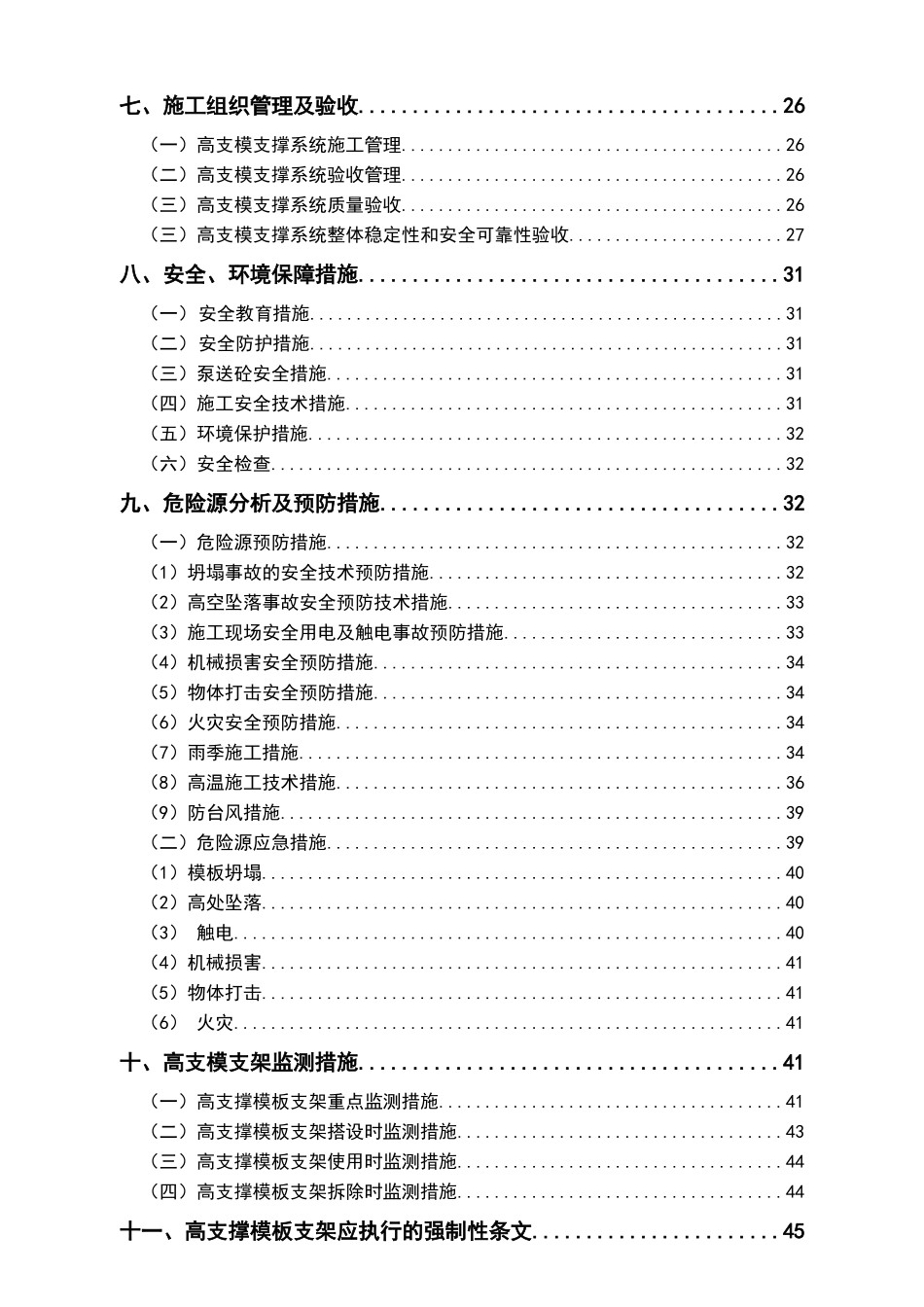 钢管扣件式高大模板支撑方案专家论证修改之后_第2页