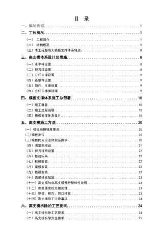 钢管扣件式高大模板支撑方案专家论证修改之后