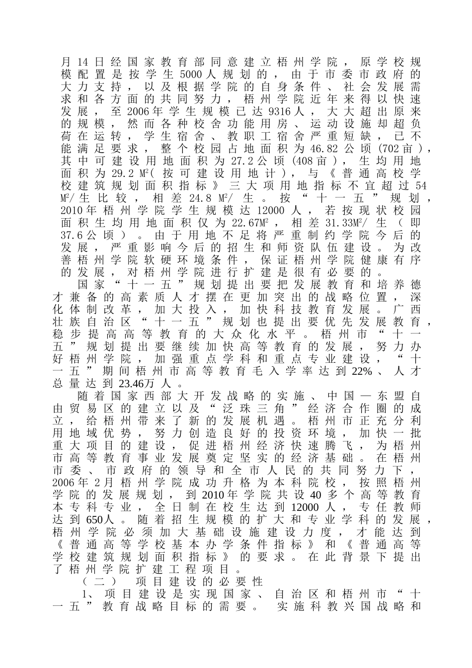 梧州学院扩建工程可行性研究报告_第2页