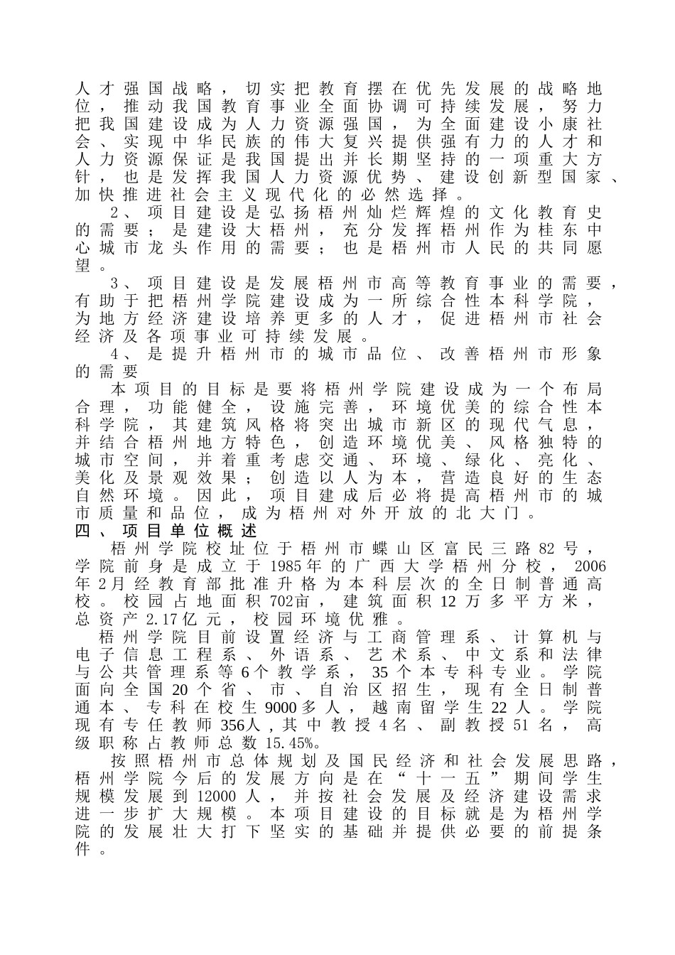 梧州学院扩建工程可行性研究报告_第3页