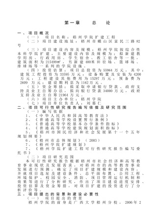 梧州学院扩建工程可行性研究报告