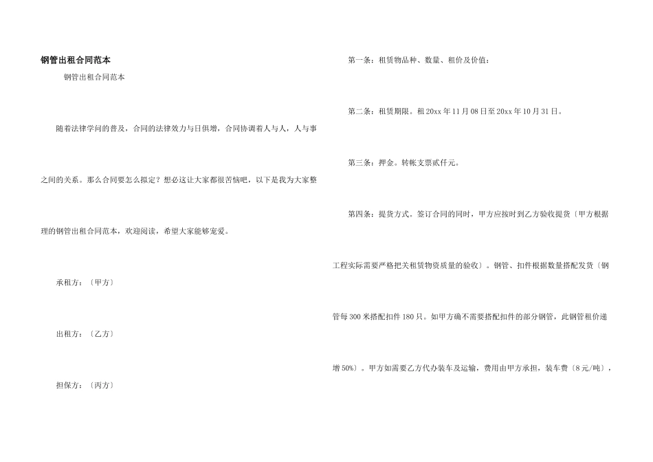 钢管出租合同范本_第1页