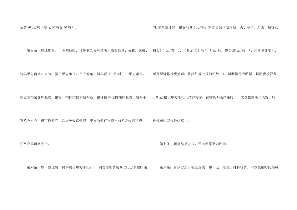 钢管出租合同范本_第2页