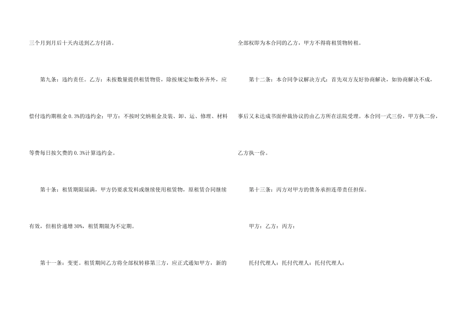 钢管出租合同范本_第3页