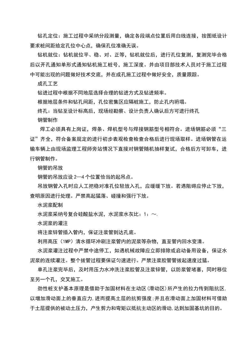 钢管桩施工方案-(1)_第2页