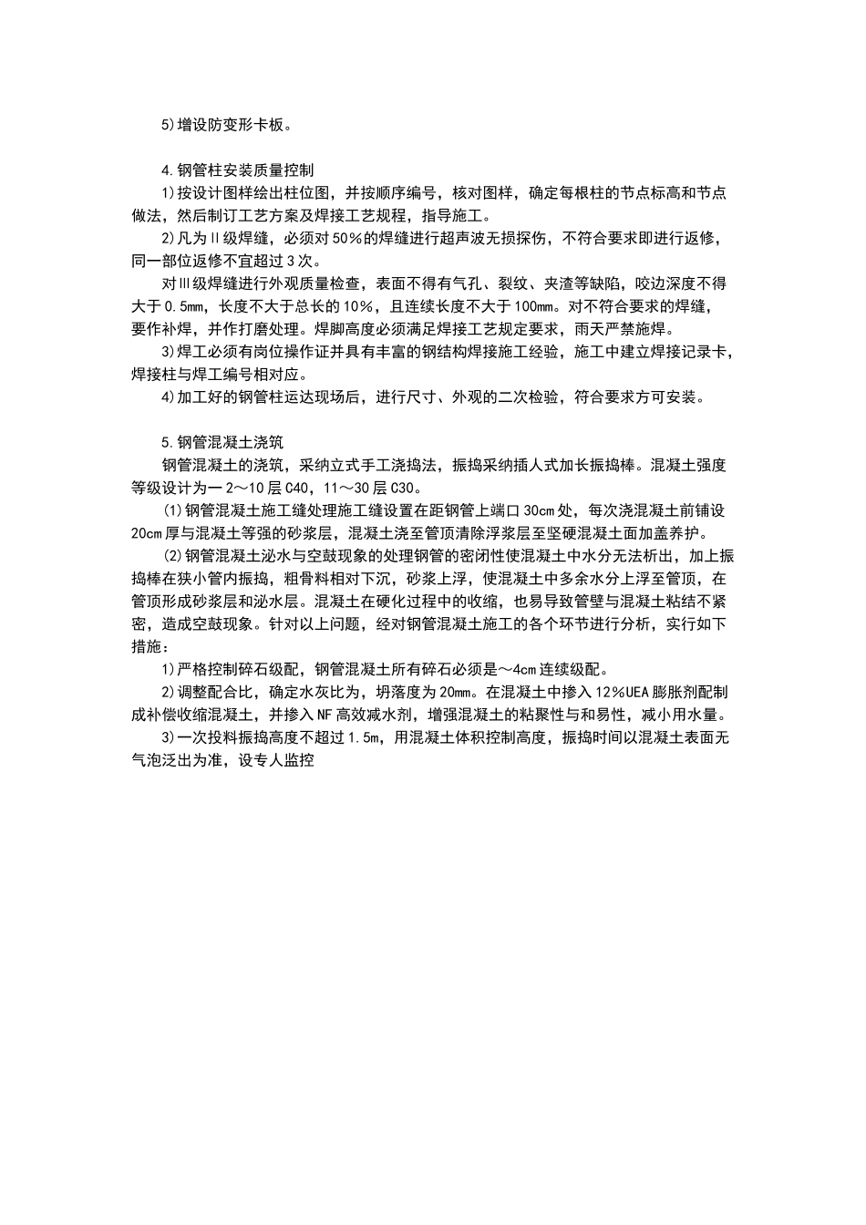 钢管混凝土施工方案_第2页