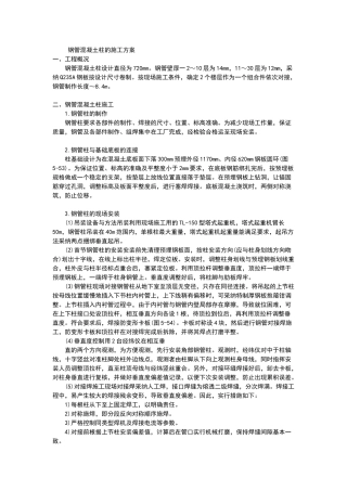 钢管混凝土施工方案