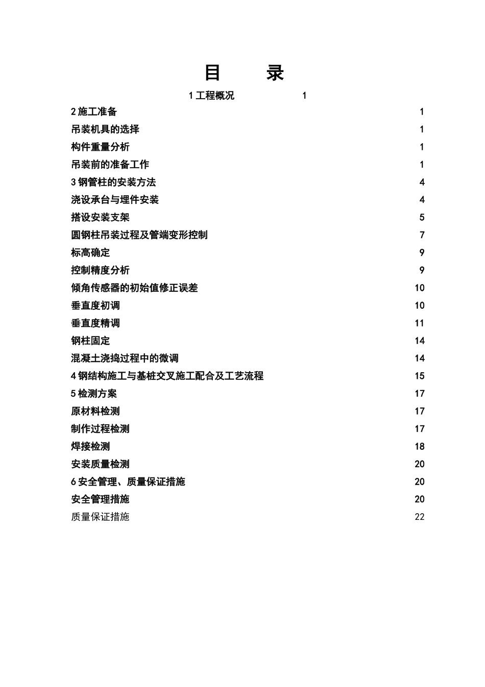 钢管柱安装施工方案_第2页