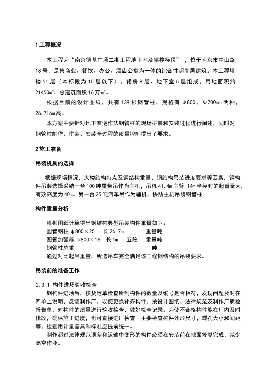 钢管柱安装施工方案_第3页