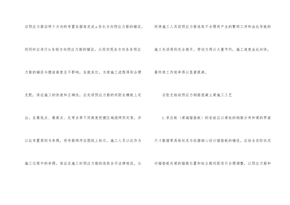 钢筋混凝土梁施工质量控制解析_第2页