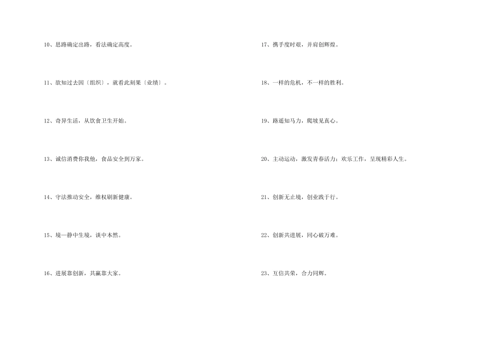 钢管的企业宣传的口号40条_第2页