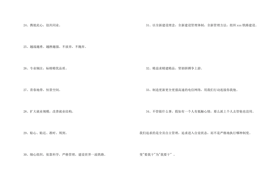 钢管的企业宣传的口号40条_第3页