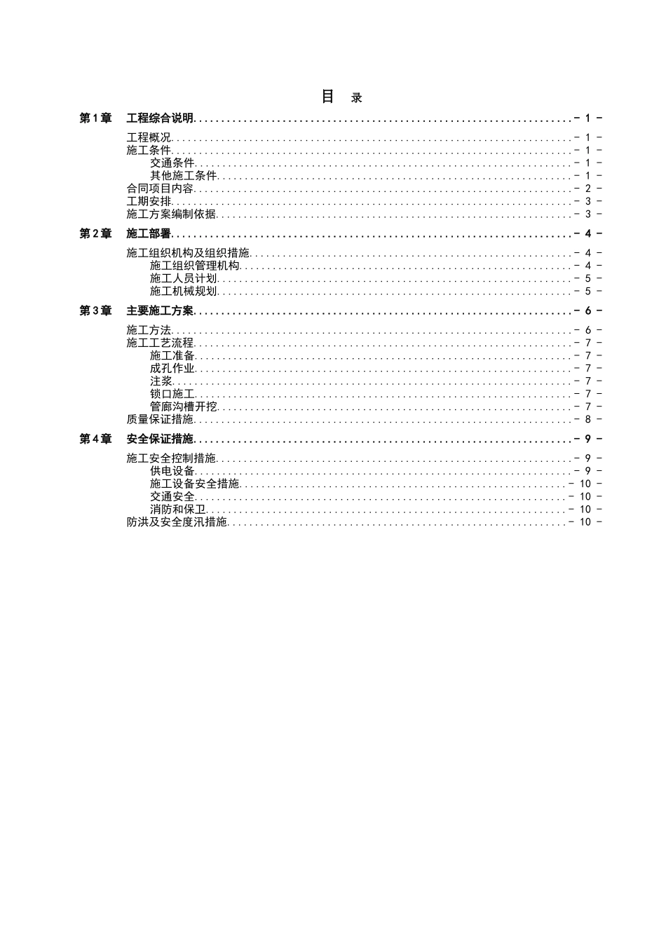 钢管桩施工方案-_第1页