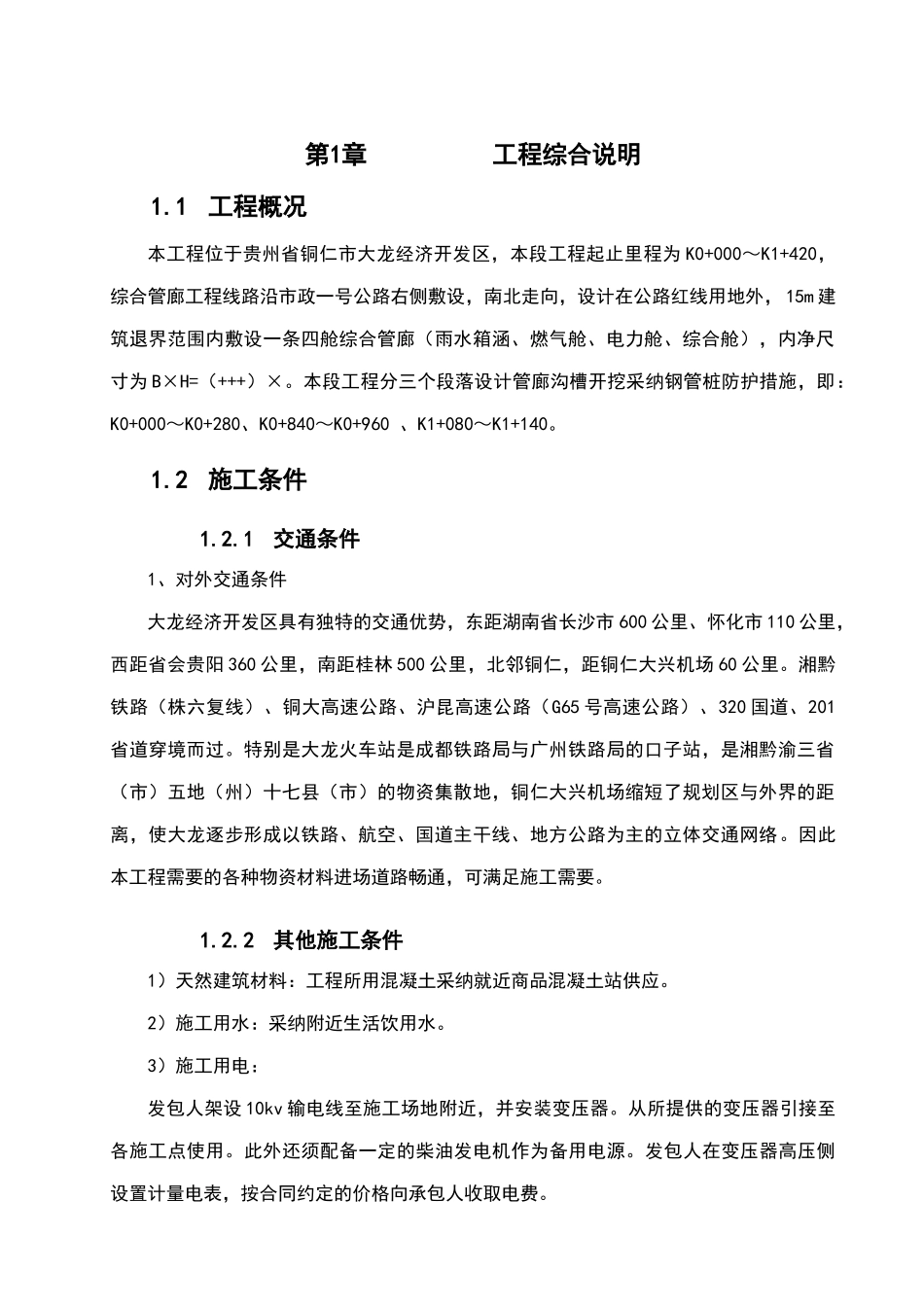 钢管桩施工方案-_第2页