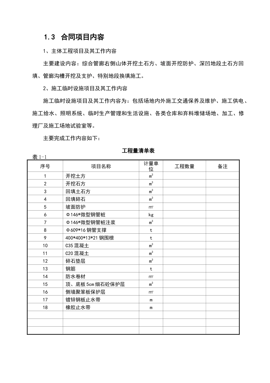 钢管桩施工方案-_第3页