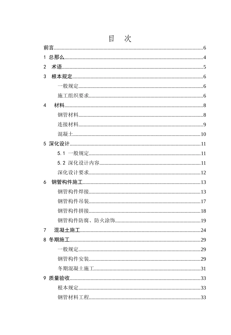 钢管混凝土结构施工技术规程_第2页
