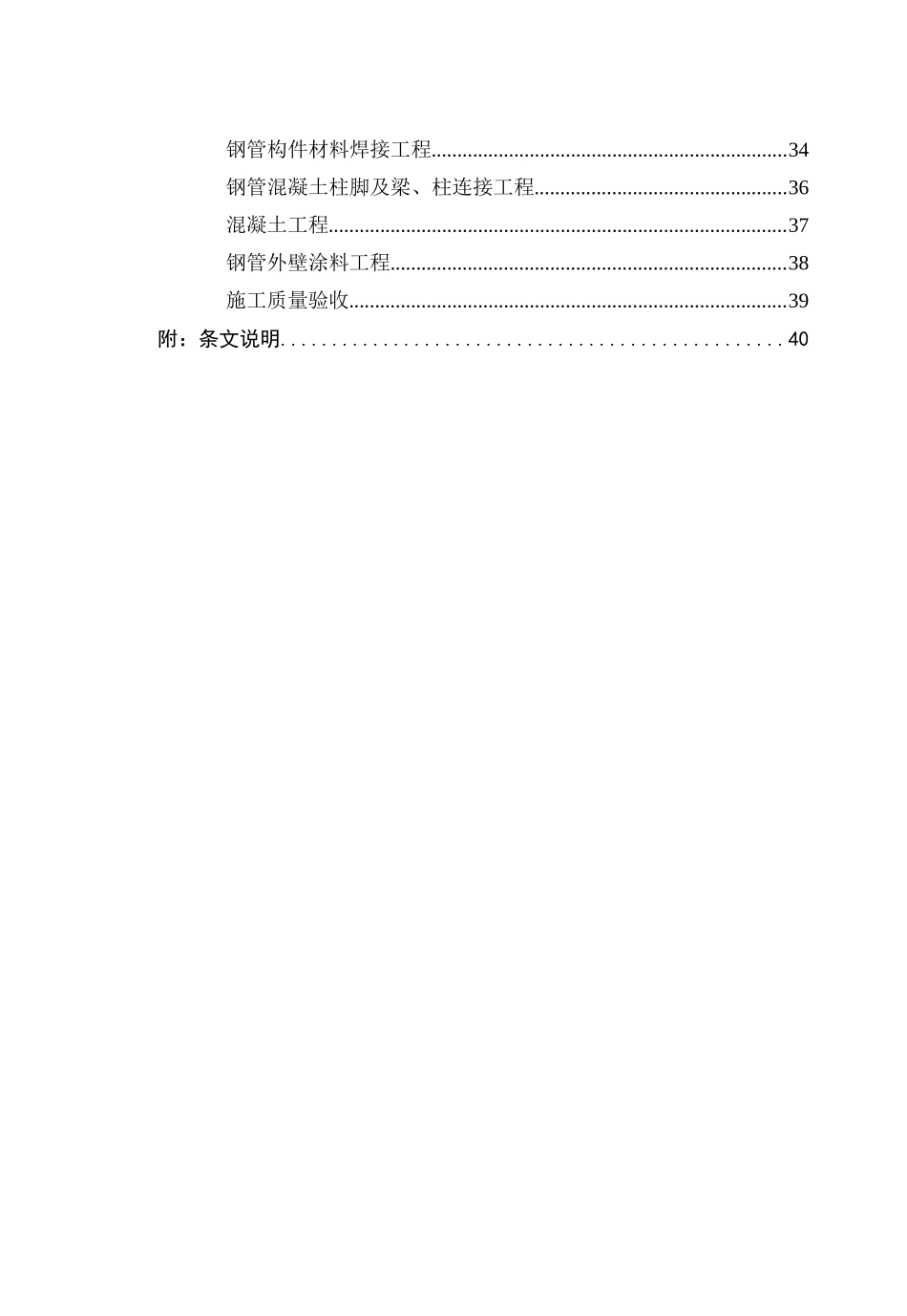 钢管混凝土结构施工技术规程_第3页
