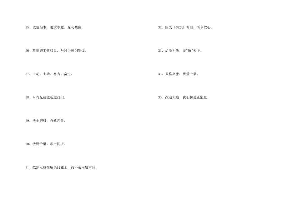 钢管企业宣传的口号合集35条_第3页