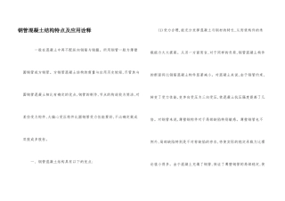 钢管混凝土结构特点及应用诠释