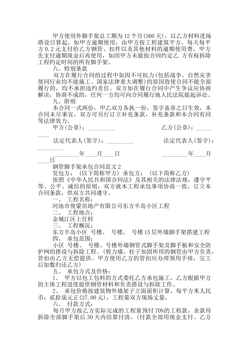 钢管脚手架承包合同范本_第2页