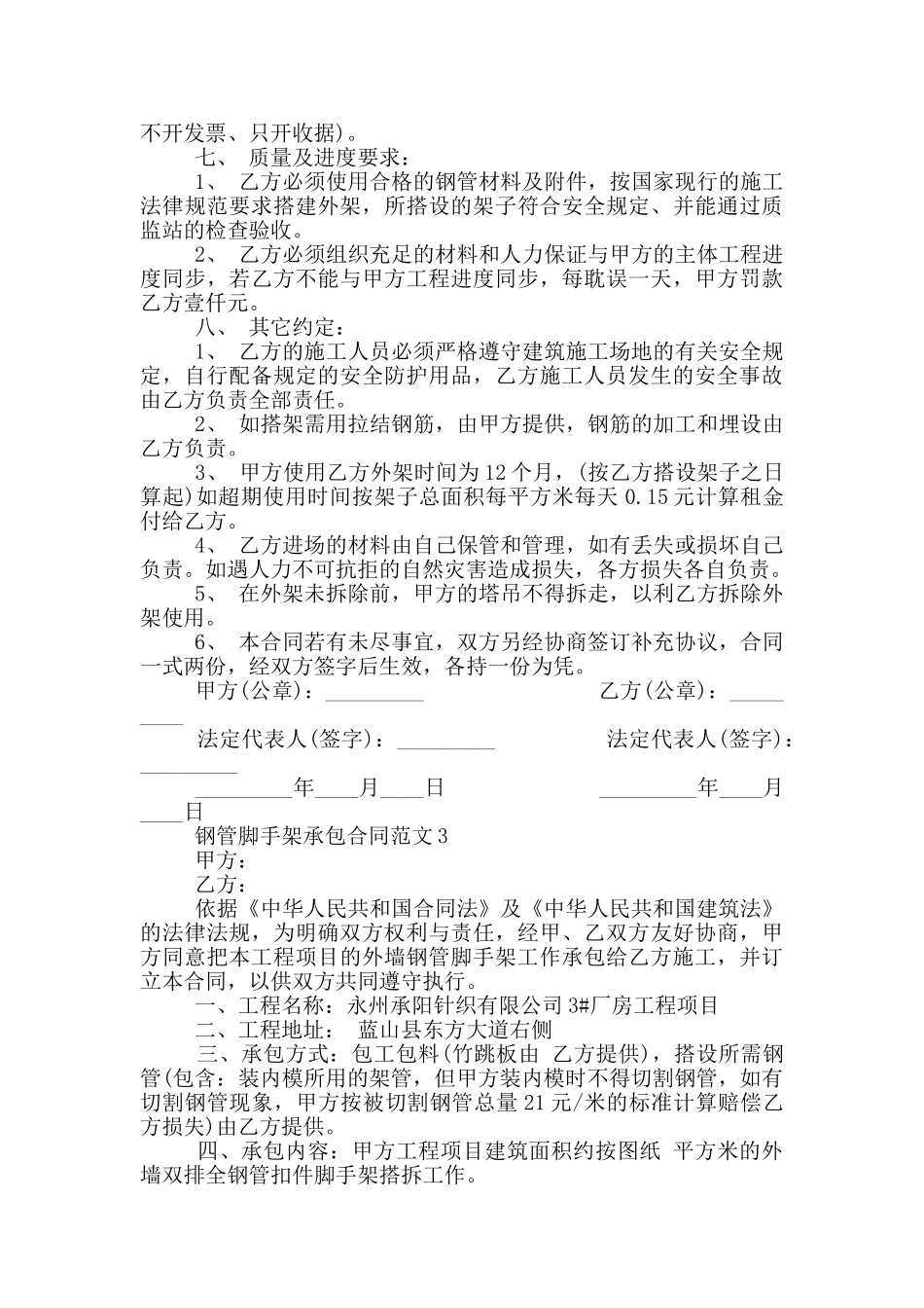 钢管脚手架承包合同范本_第3页