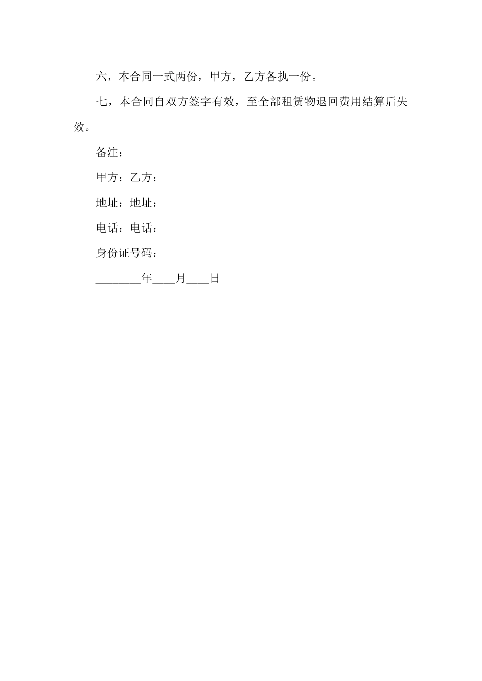 钢管脚手架租赁合同书_第2页