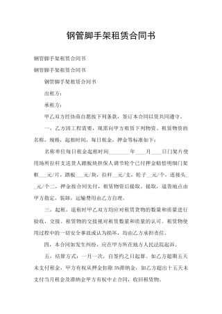 钢管脚手架租赁合同书