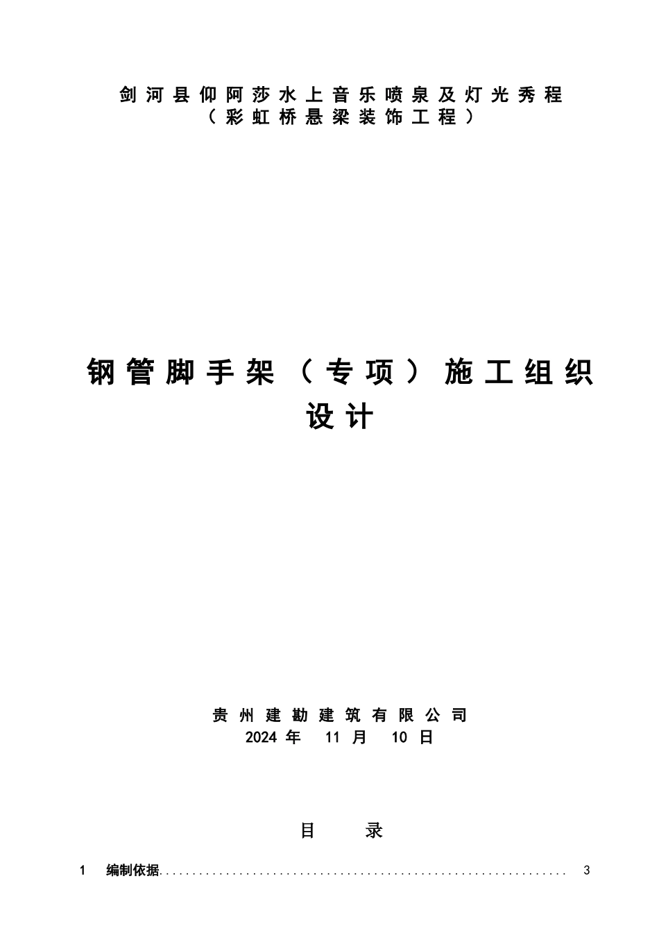 钢管脚手架施工方案_第1页