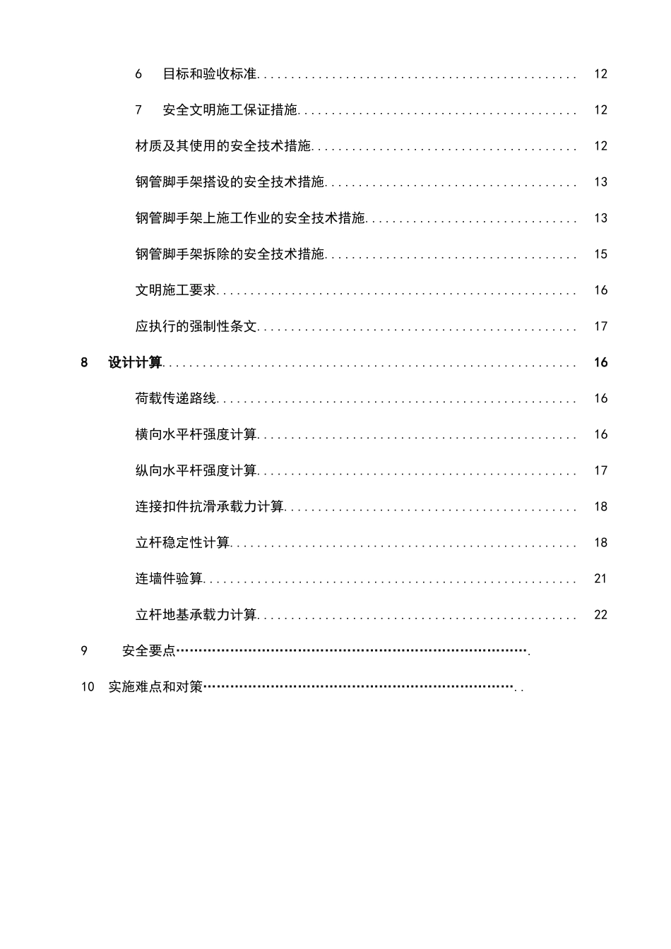 钢管脚手架施工方案_第3页