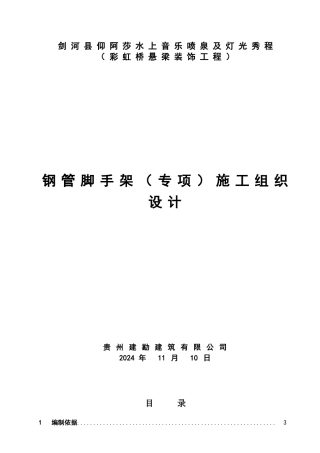 钢管脚手架施工方案