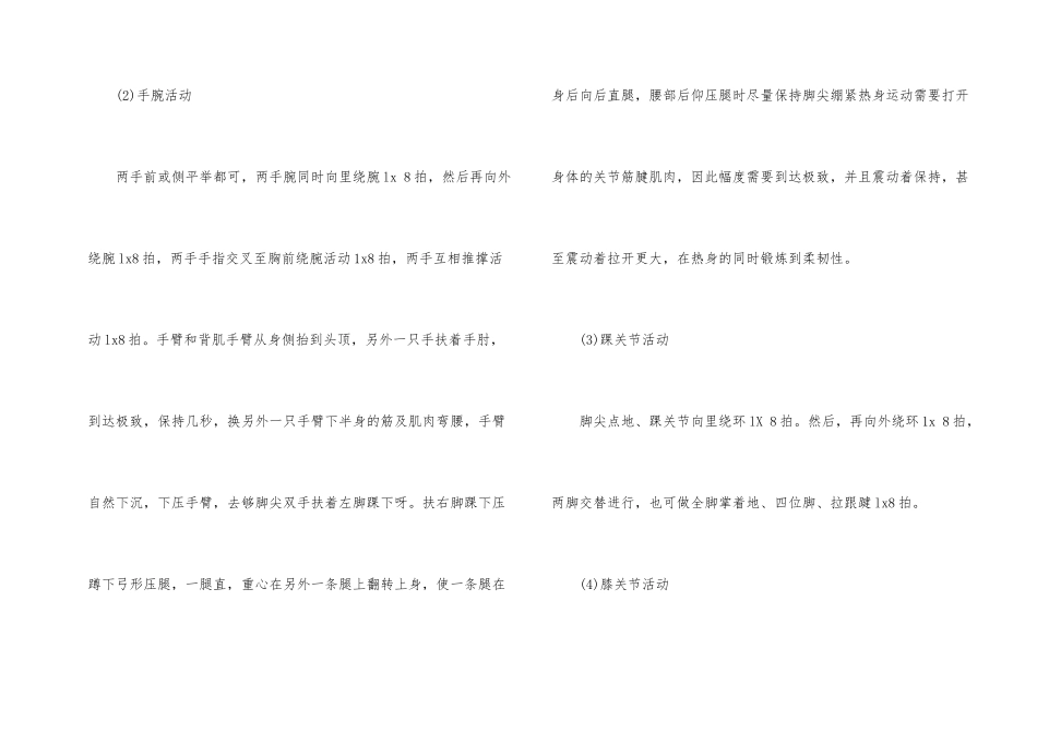 钢管舞前的必备热身运动动作_第2页