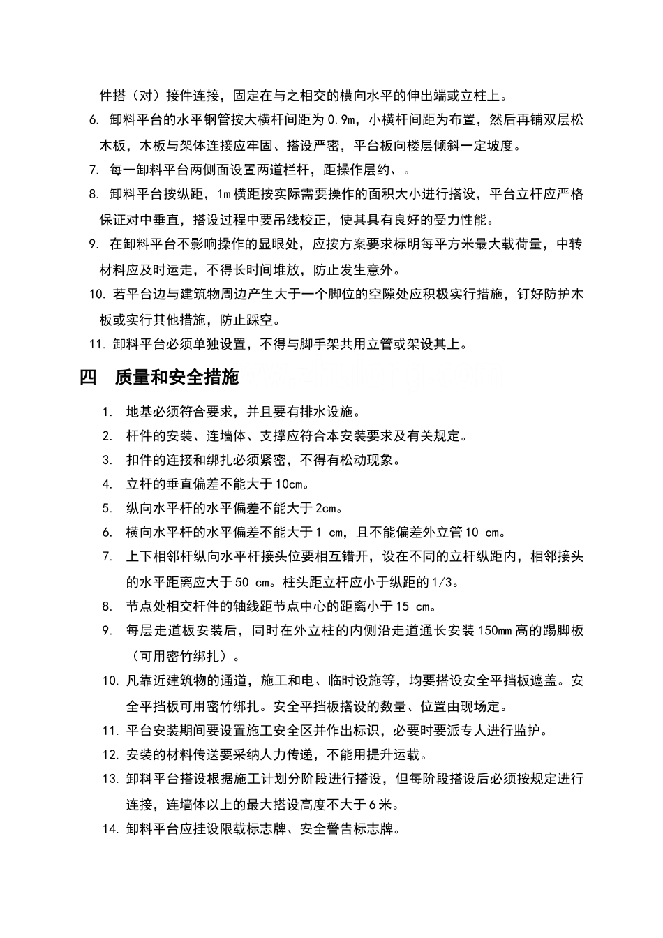 钢管落地式卸料平台施工方案_第2页