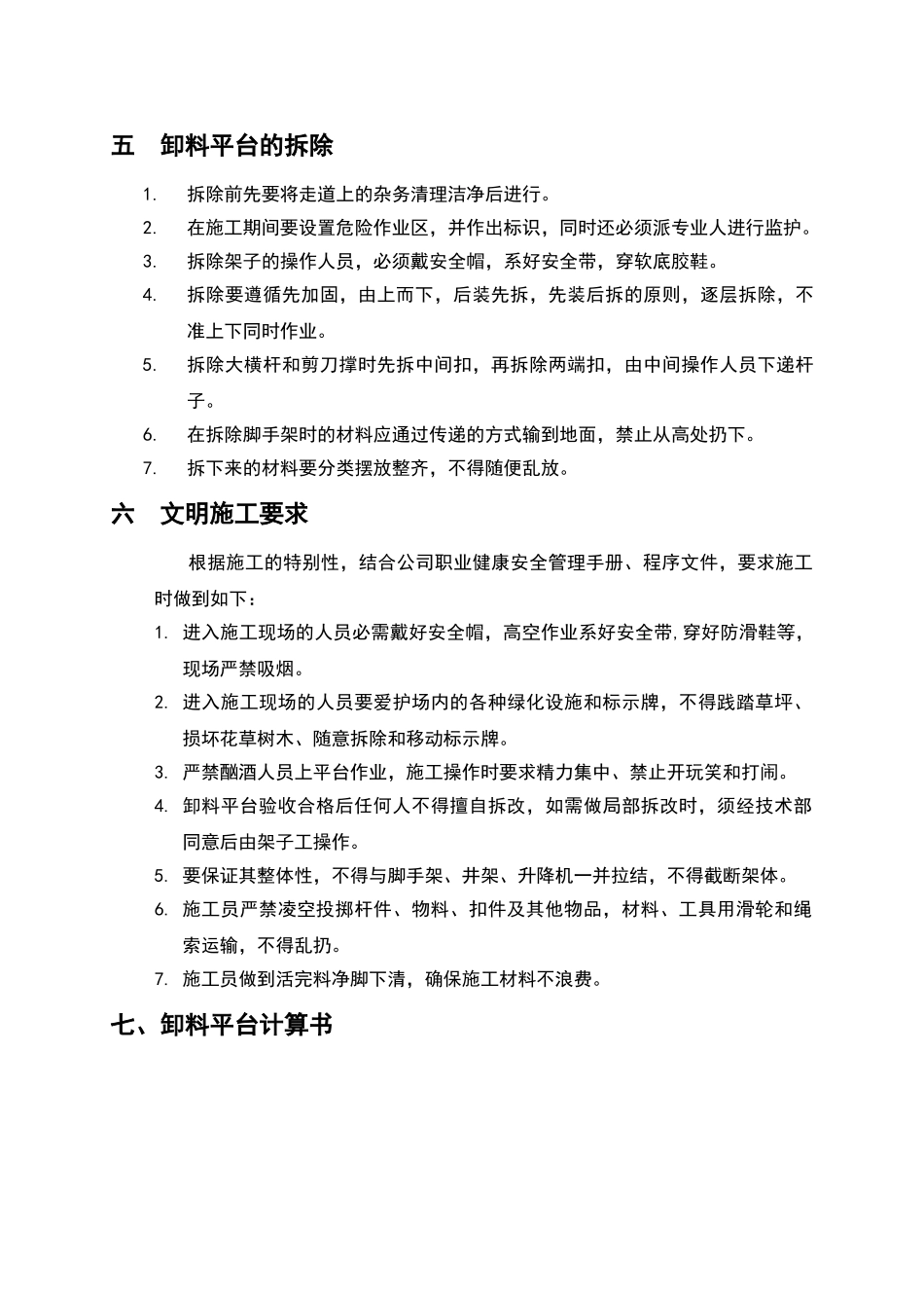 钢管落地式卸料平台施工方案_第3页