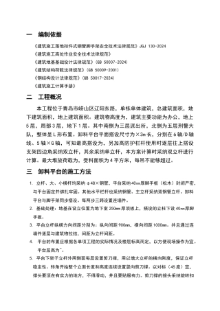 钢管落地式卸料平台施工方案