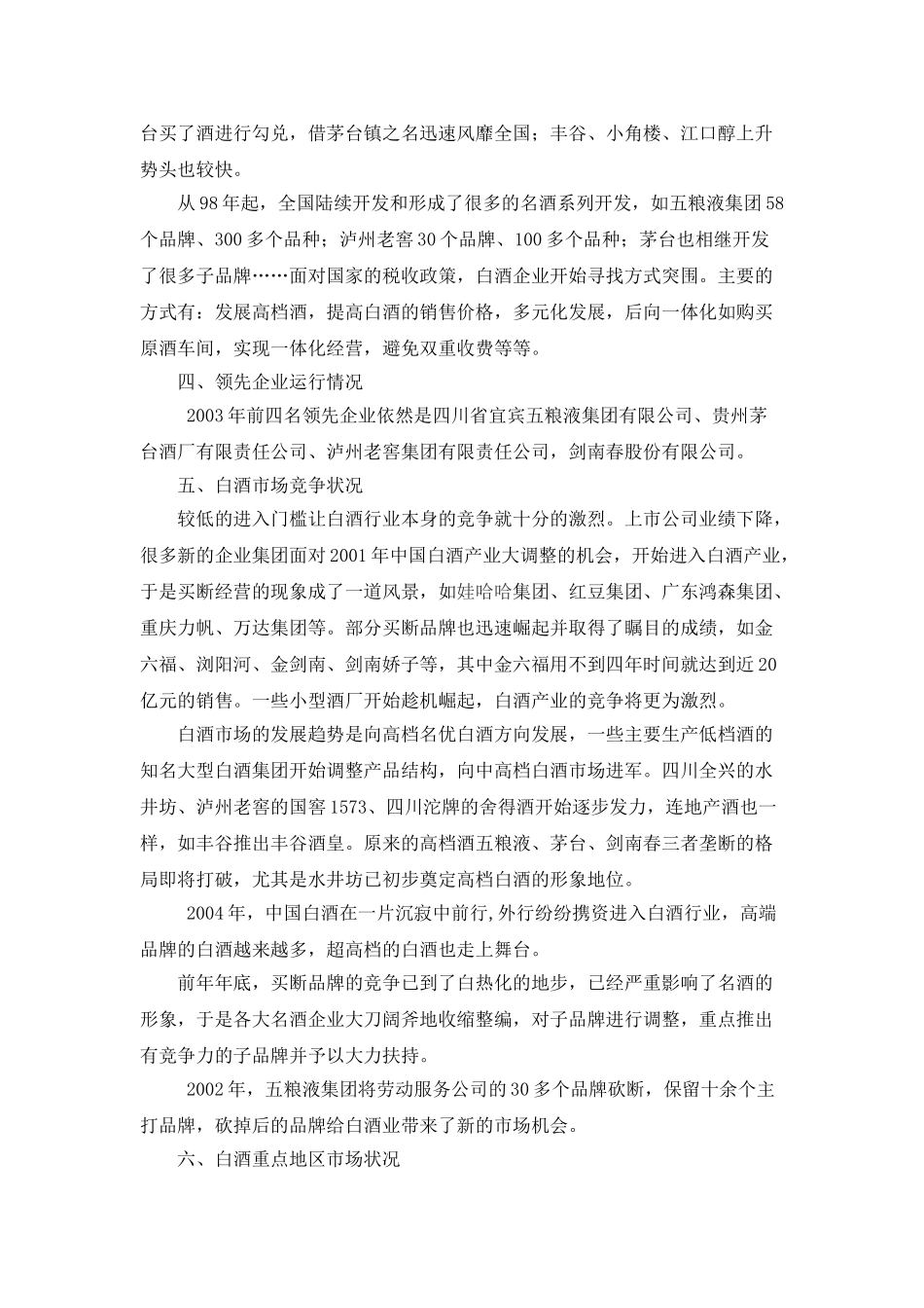 五粮液国壮酒的可行性报告_第2页