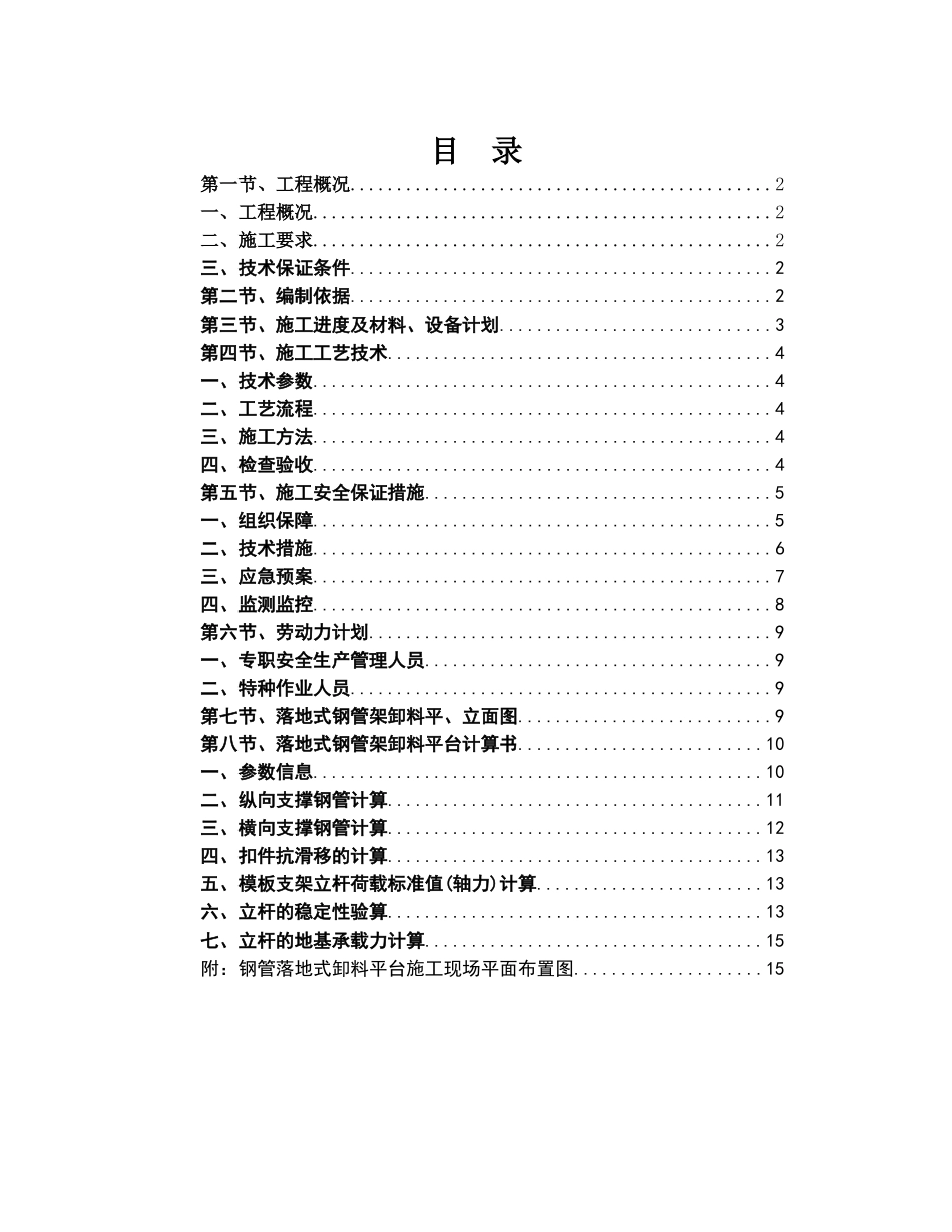 钢管落地式卸料平台方案_第1页