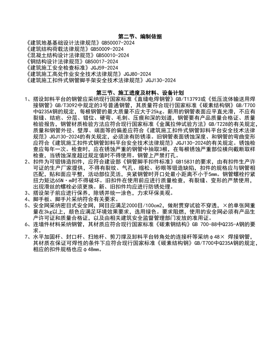 钢管落地式卸料平台方案_第3页