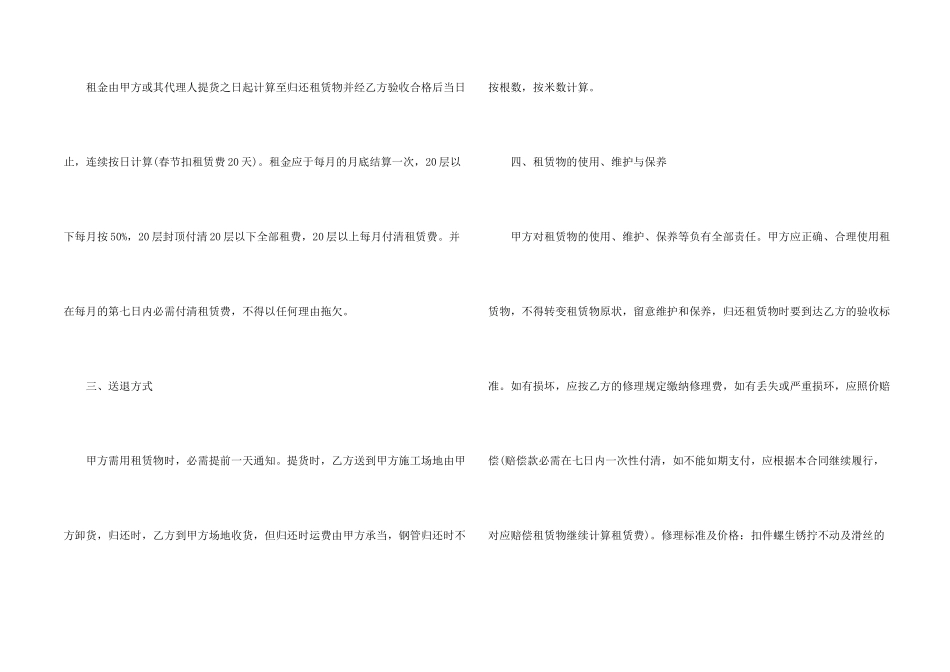 钢管租赁合同范本_第2页
